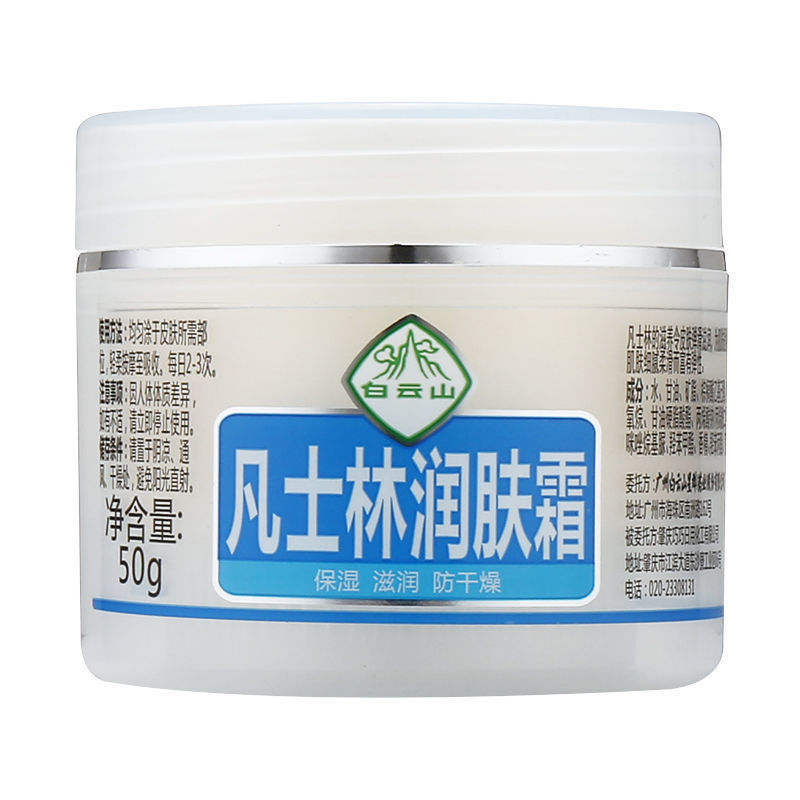 白云山凡士林潤膚霜