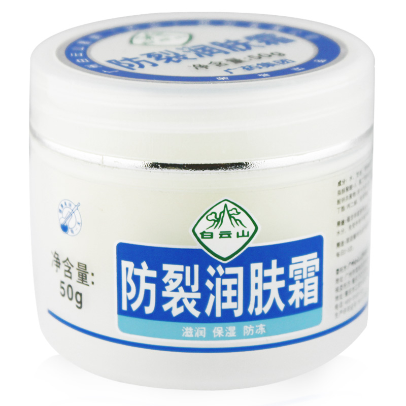 白云山防裂潤膚霜
