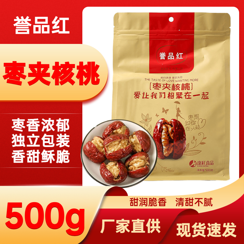 譽(yù)品紅棗夾核桃