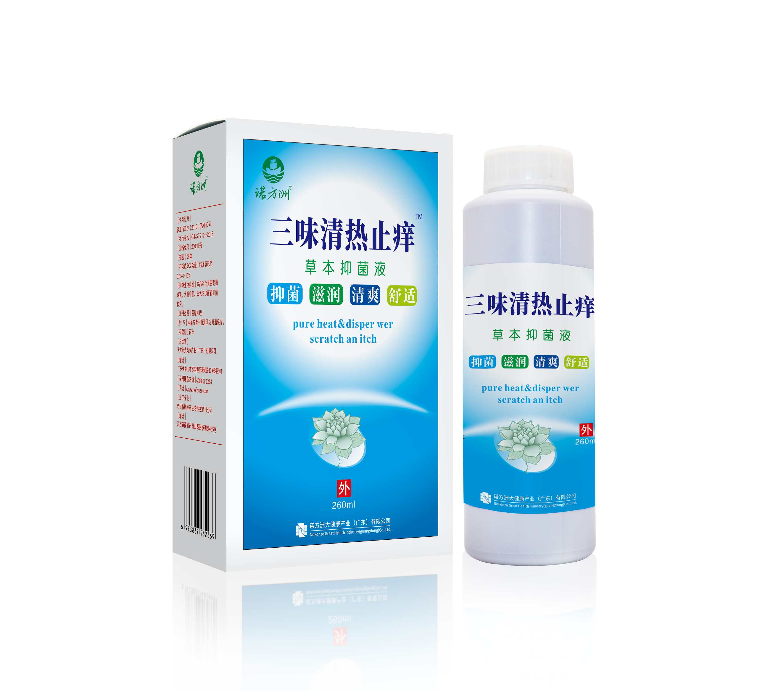 三味清熱止癢草本抑菌洗液