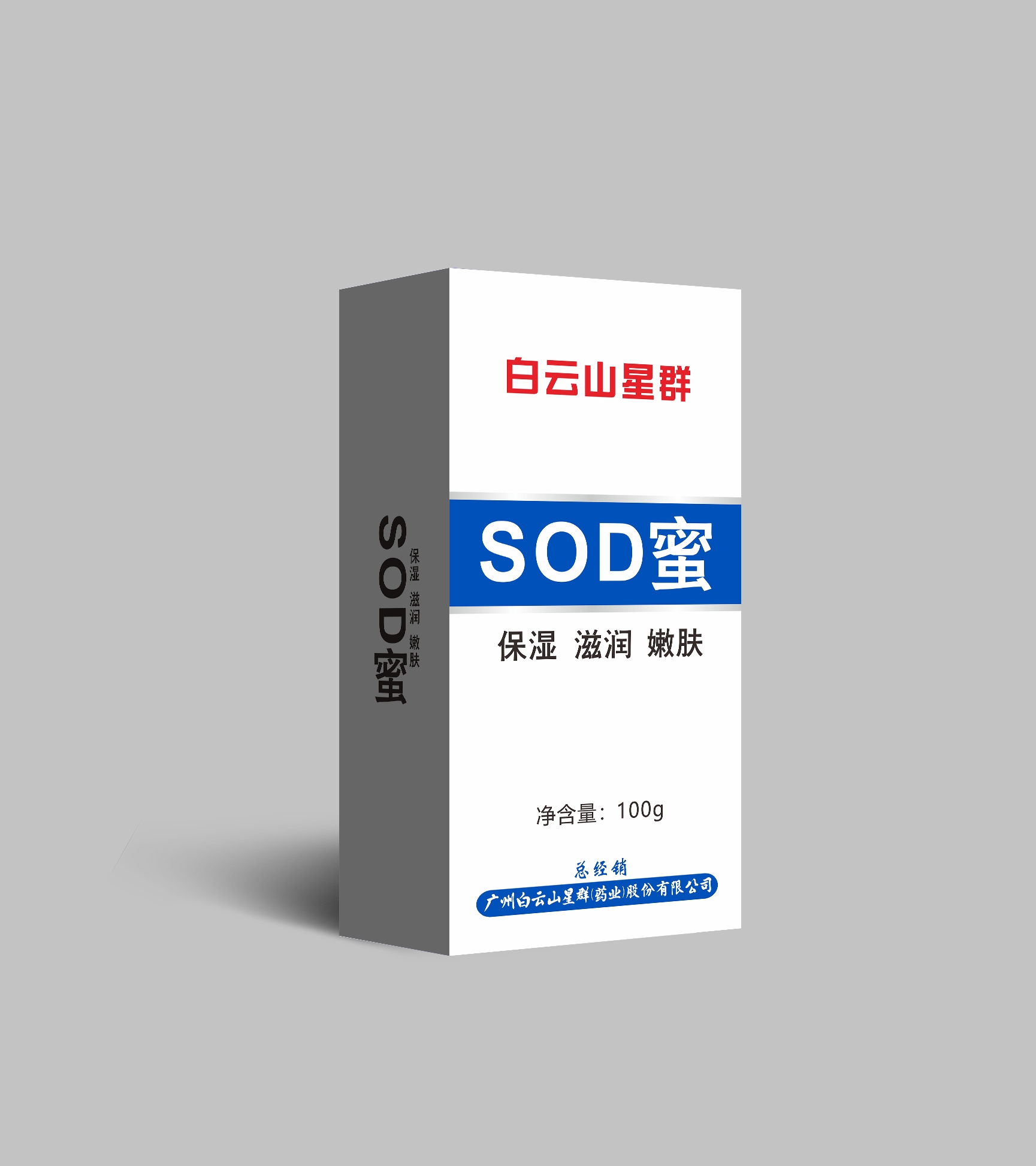 （白云山星群）SOD蜜