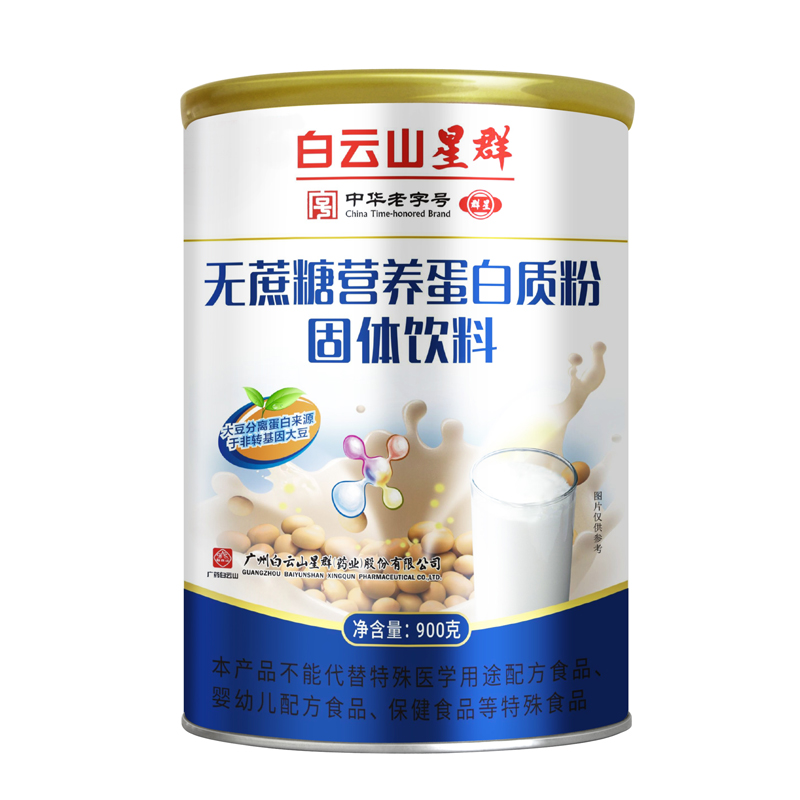 （白云山星群）無(wú)蔗糖營(yíng)養(yǎng)蛋白質(zhì)粉固體飲料