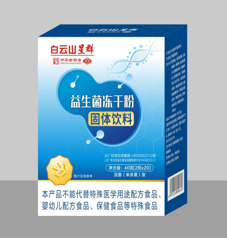 （白云山星群）益生菌凍干粉固體飲料