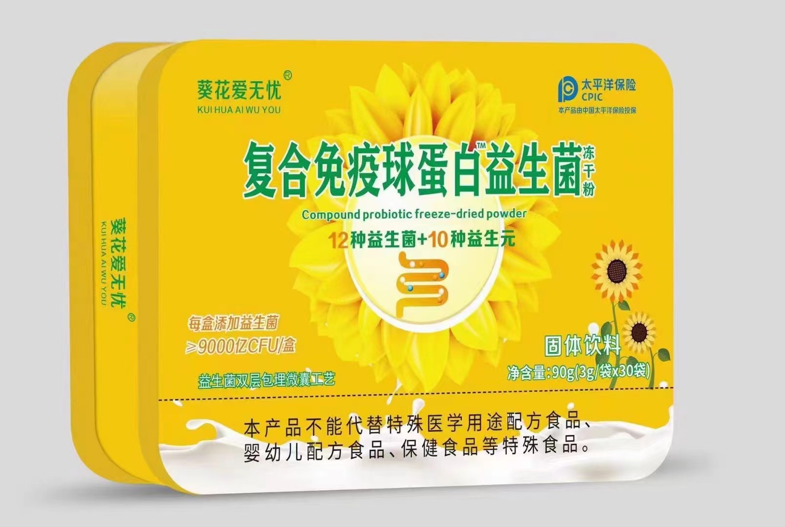 （葵花愛(ài)無(wú)憂(yōu)）復(fù)合免疫球蛋白益生菌凍干粉固體飲料