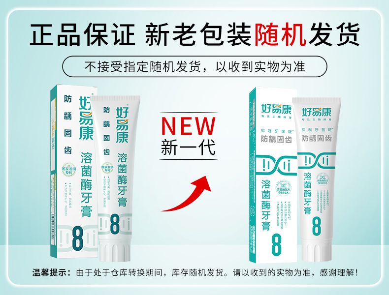好易康溶菌酶牙膏（8號防齲固齒）