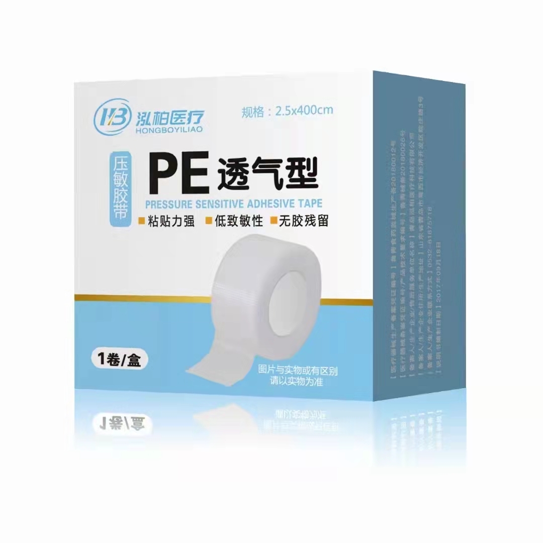 （泓柏醫(yī)療）壓敏膠帶（PE透氣型）