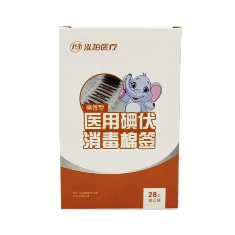 （泓柏醫(yī)療）醫(yī)用碘伏消毒棉簽（棉簽型）