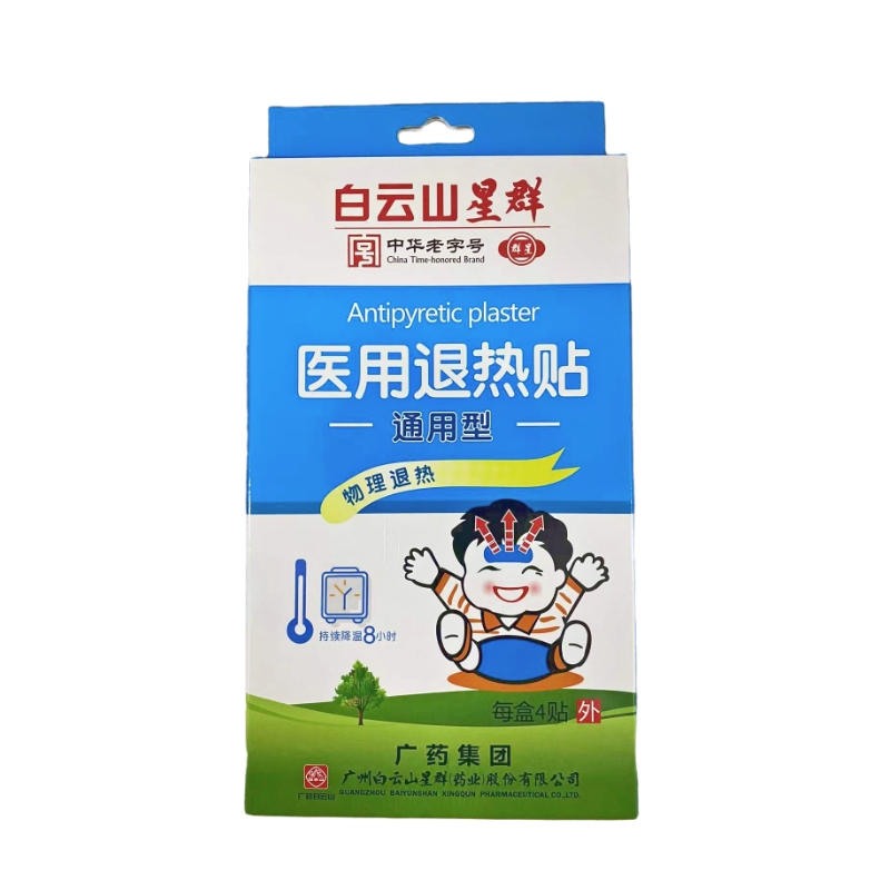 （白云山星群）通用型醫(yī)用退熱貼