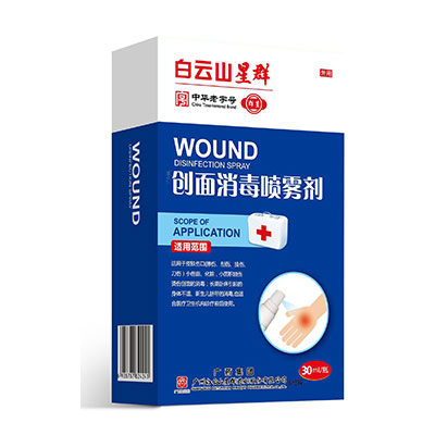 （白云山星群）創(chuàng)面消毒噴霧劑