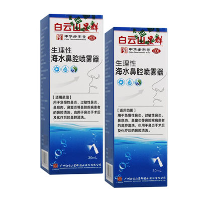 （白云山星群）生理性海水鼻腔噴霧器