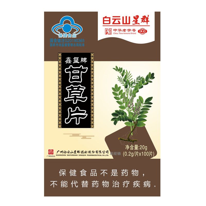 （白云山星群）鑫璽牌甘草片