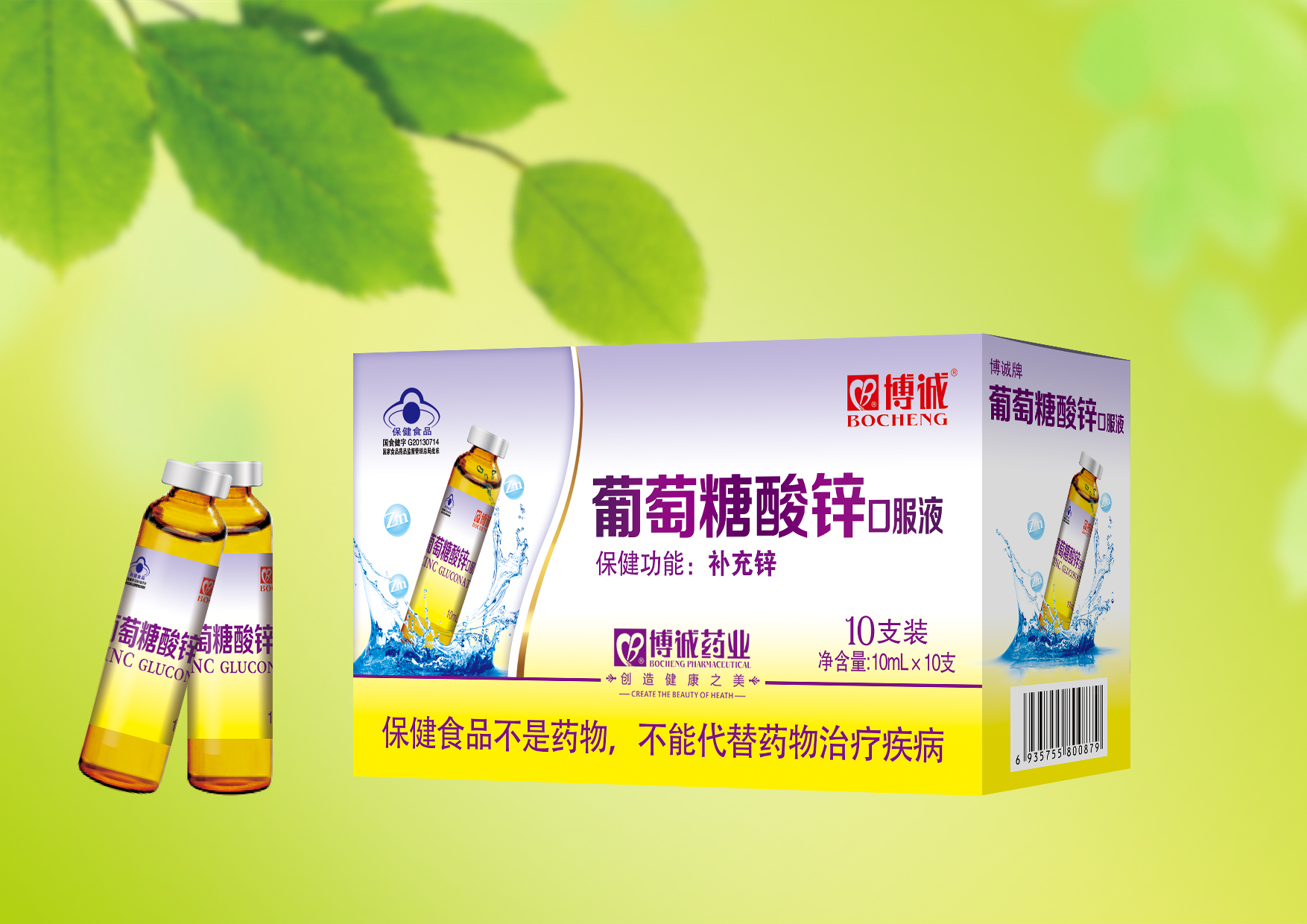 博誠(chéng)葡萄糖酸鋅口服液