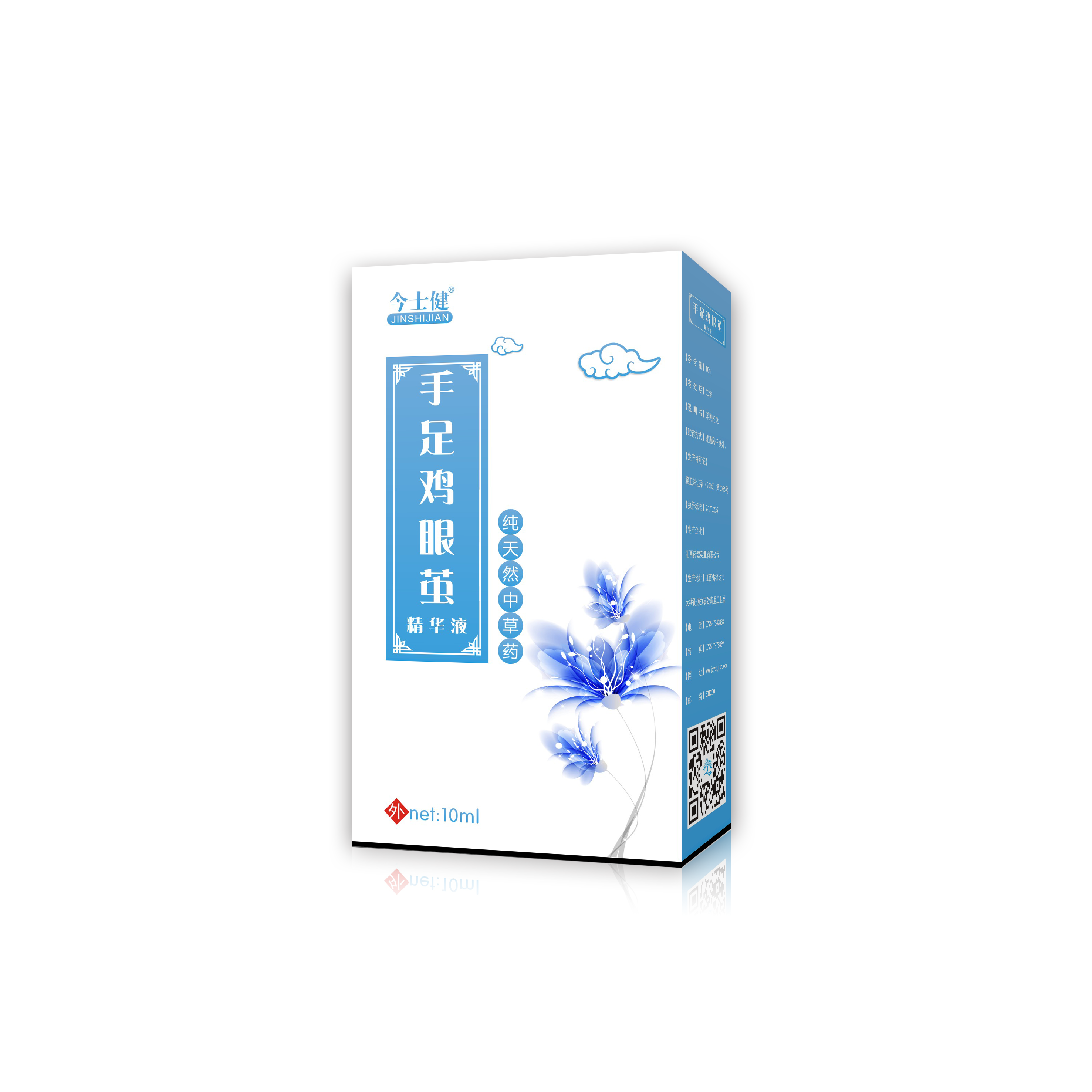 手足雞眼繭精華液